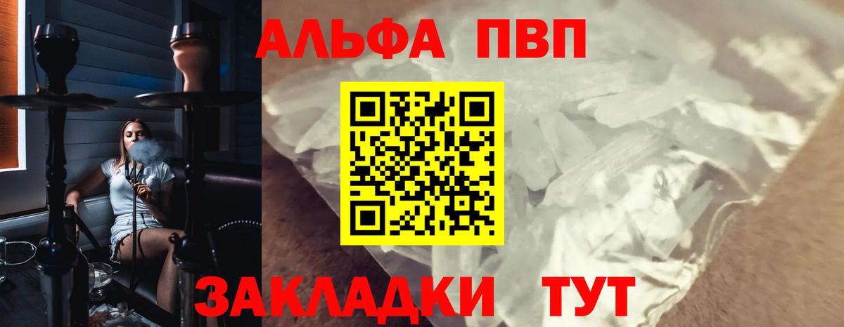 как найти наркотики  А ПВП СК  Вход с VPN  Alpha-PVP СК  Улан-Удэ 