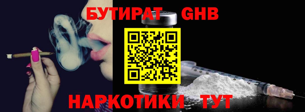 БУТИРАТ Butirat  БУТИРАТ  Улан-Удэ  Вход с VPN 