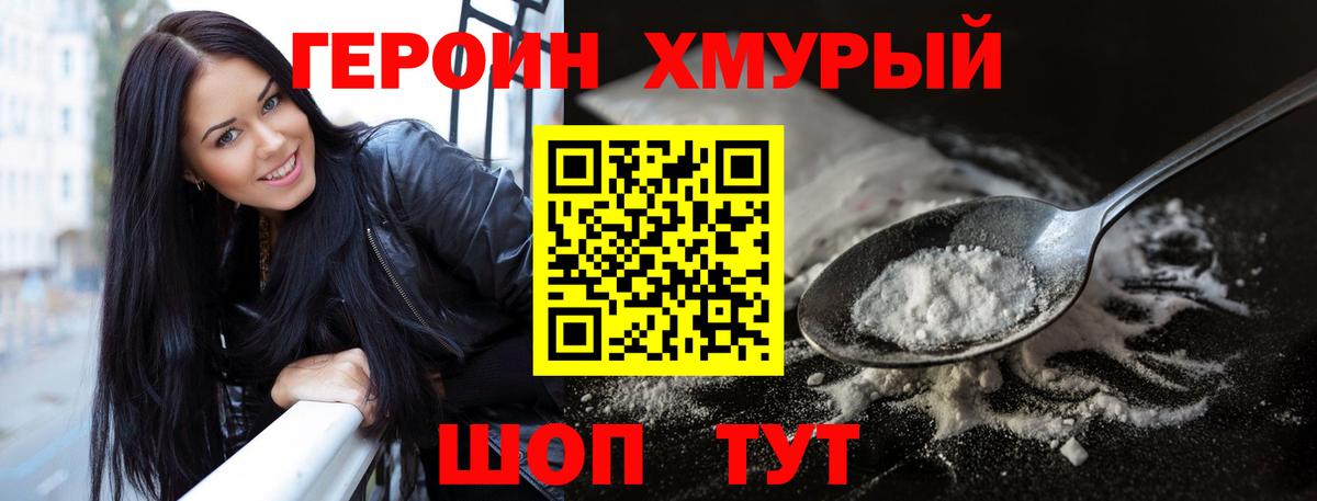 Улан-Удэ  ГЕРОИН герыч  Вход с VPN 