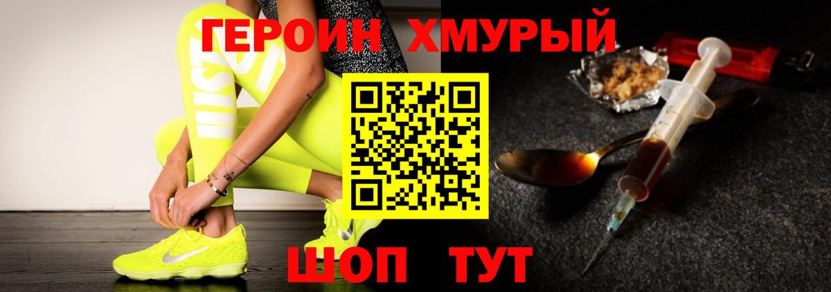 ГЕРОИН Heroin Улан-Удэ