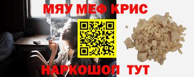 мяу мяу кристалл Лесосибирск