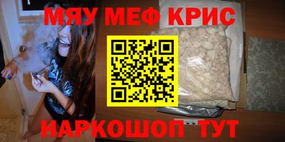 мяу мяу кристалл Лесосибирск