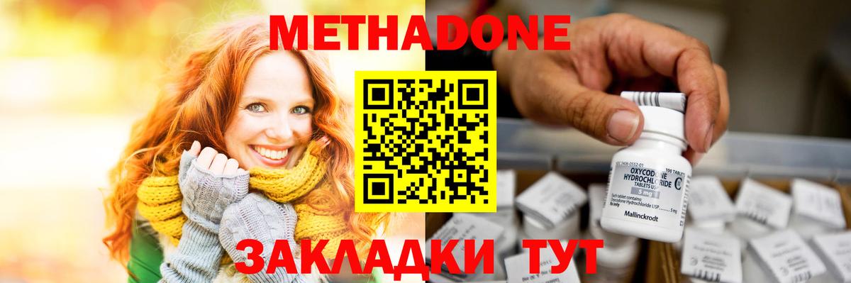Улан-Удэ  МЕТАДОН белоснежный  МЕТАДОН мёд  Вход с VPN 