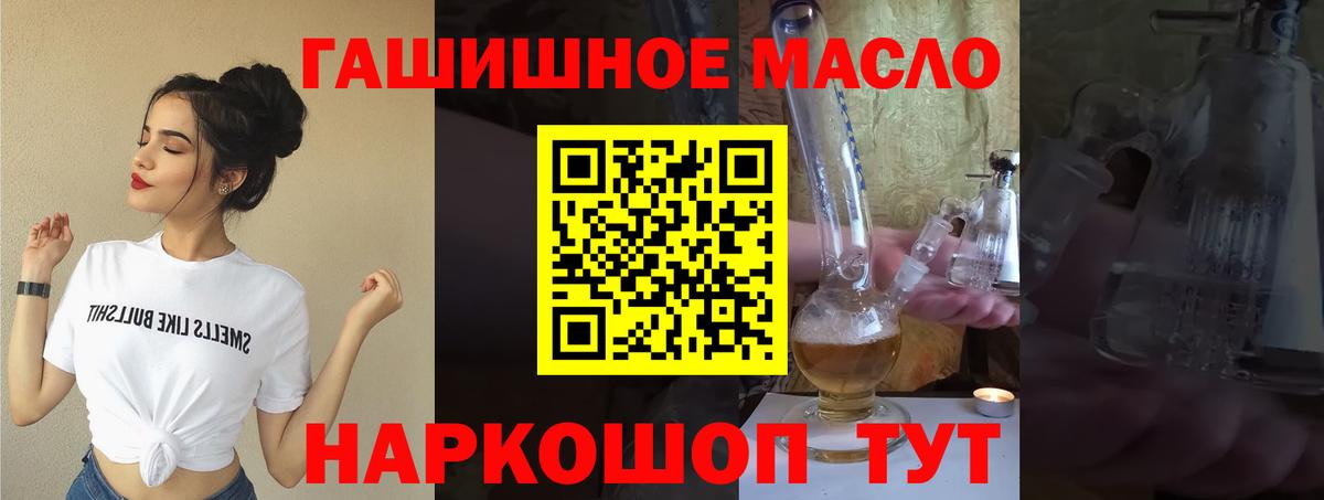 Улан-Удэ  где найти   Вход с VPN  ТГК гашишное масло 